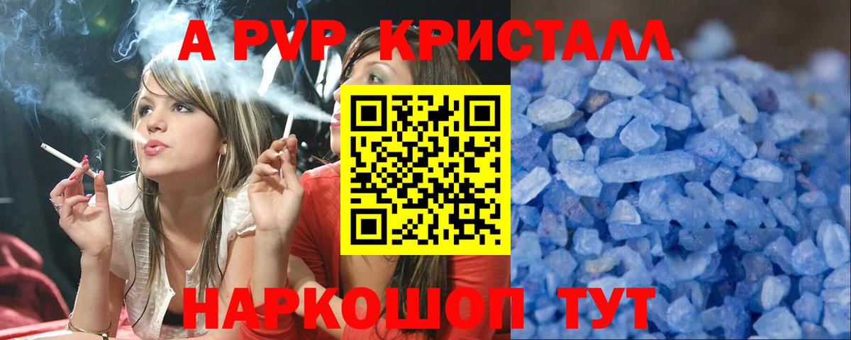 Alfa_PVP Crystall Лобня