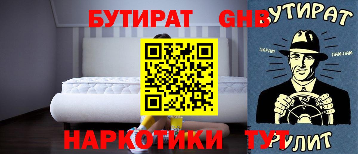 Бутират 1.4BDO Лобня