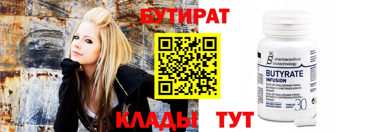 БУТИРАТ 1.4BDO  Вход с VPN  Лобня 