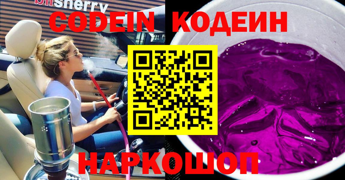 Кодеиновый сироп Lean Purple Drank Лобня