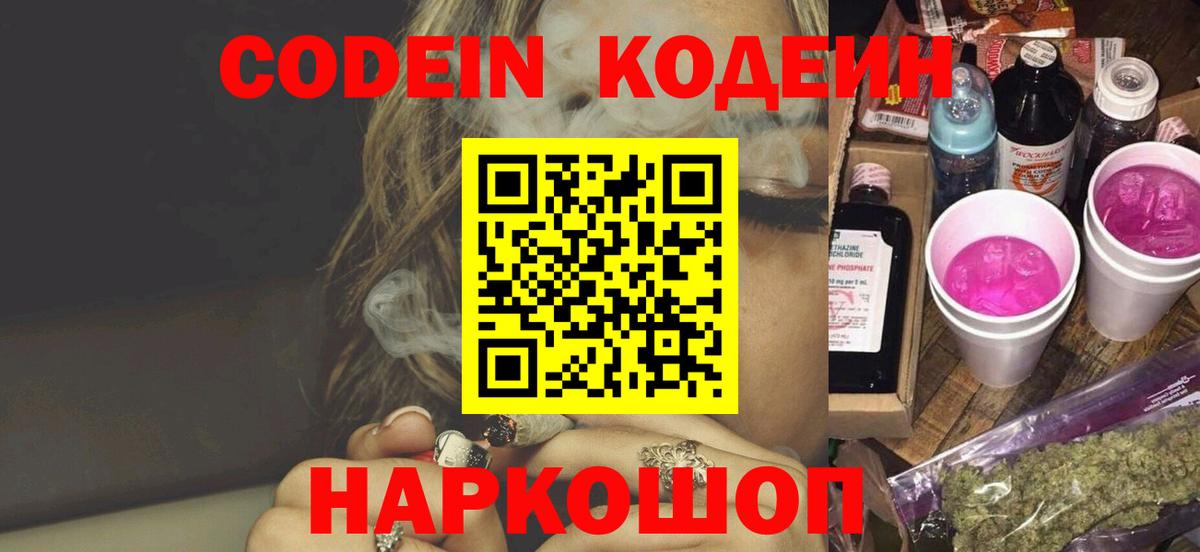 Лобня  Codein Purple Drank  Кодеин Purple Drank  Вход с VPN 