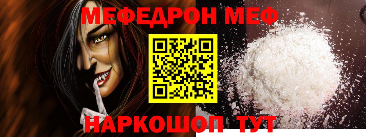 Меф  Лобня